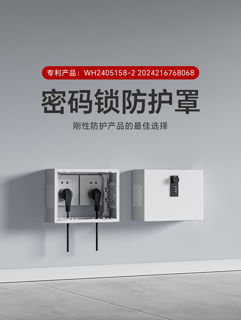 密码锁防护罩详情2_02.png