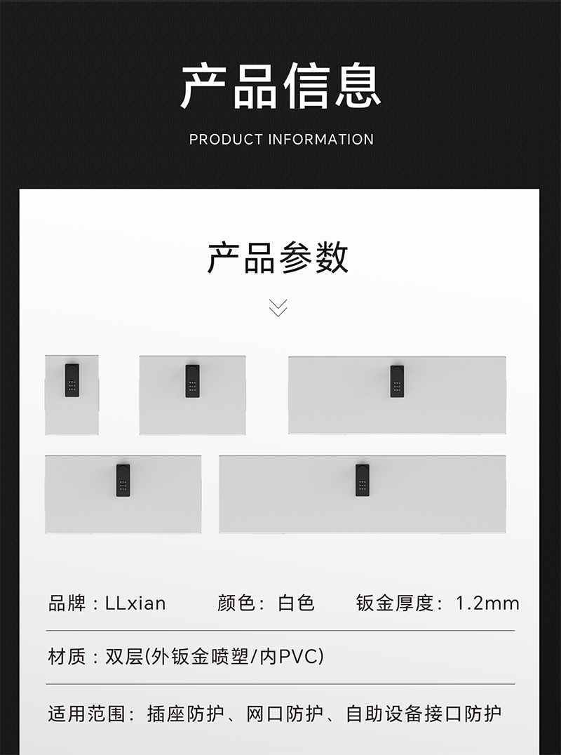 密码锁防护罩详情2_13.png